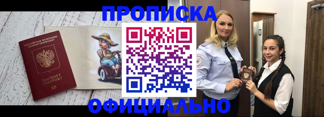 временная регистрация в Улан-Удэ