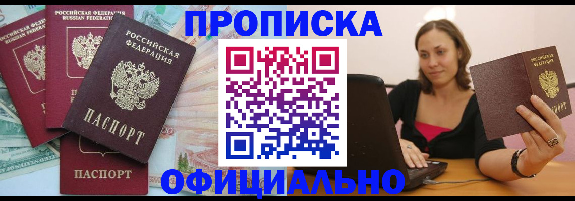 купить прописку в Улан-Удэ