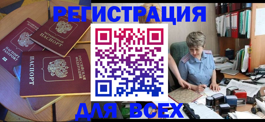 прописка от собственника в Улан-Удэ