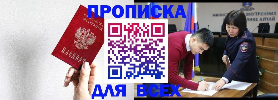 прописка для работы в Улан-Удэ