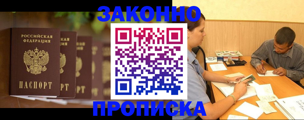 прописка гарантия в Улан-Удэ