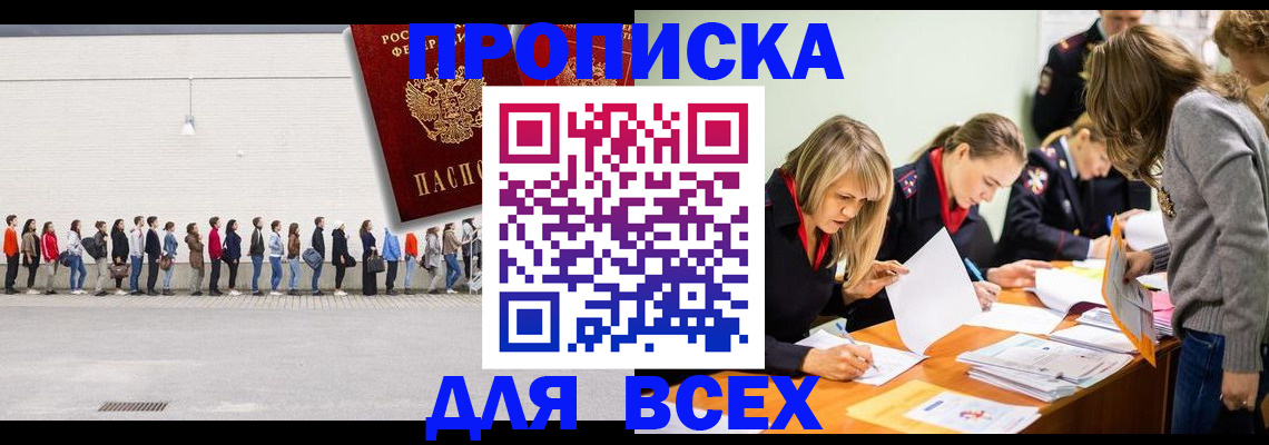 прописка иностранных граждан в Улан-Удэ