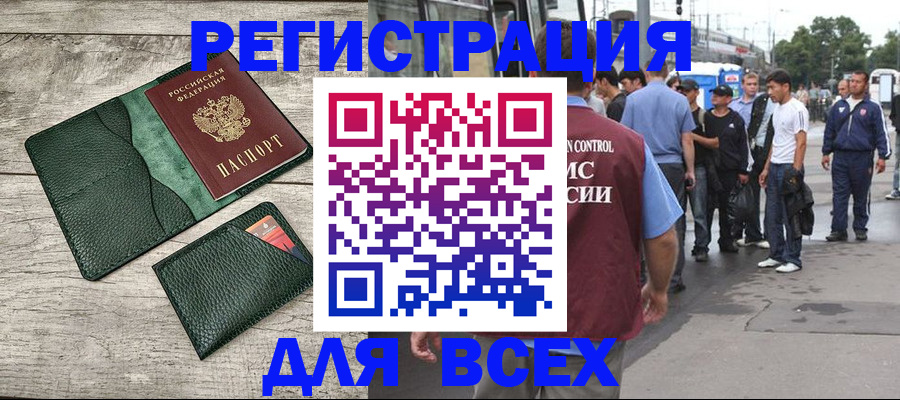 временная регистрация недорого в Улан-Удэ