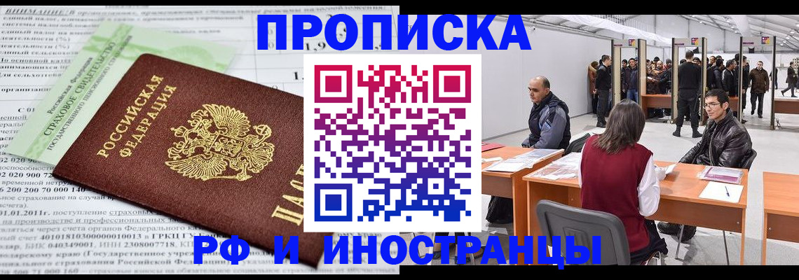 прописка для военкомата в Улан-Удэ